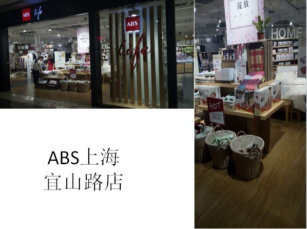 ABS-上海宜山路店.JPG
